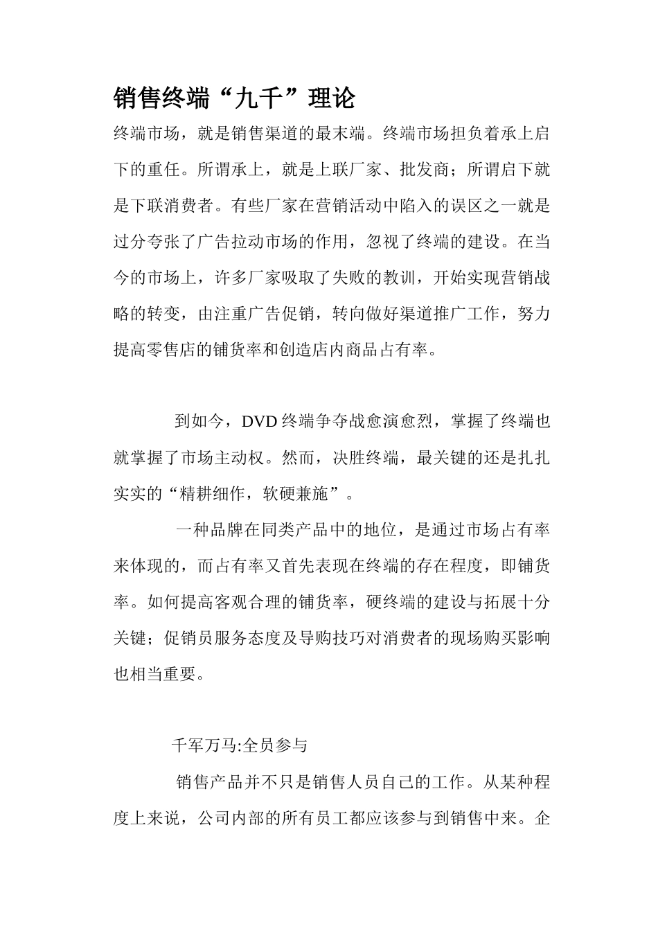 销售终端九千理论_第1页