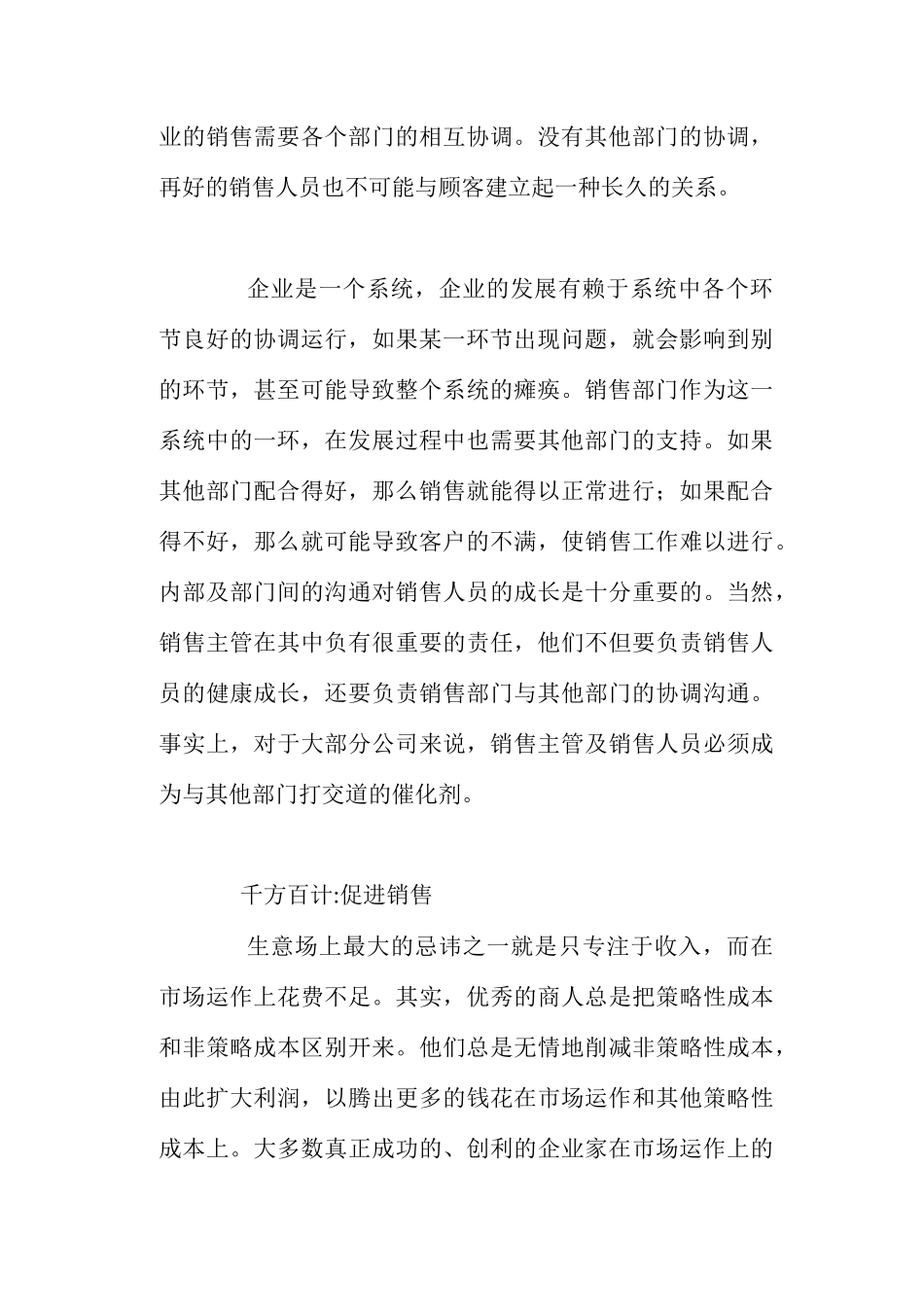 销售终端九千理论_第2页