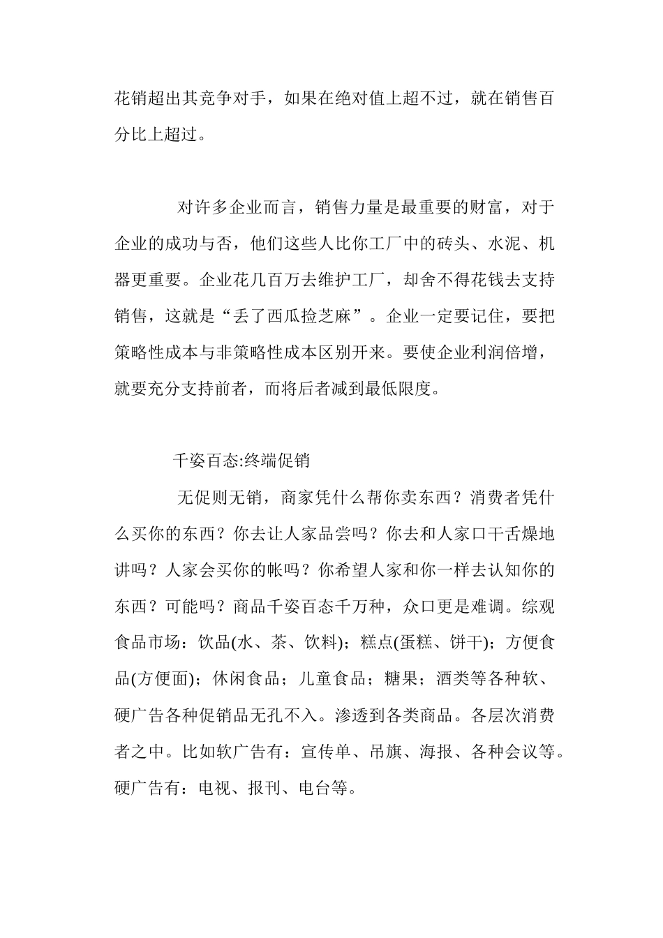 销售终端九千理论_第3页