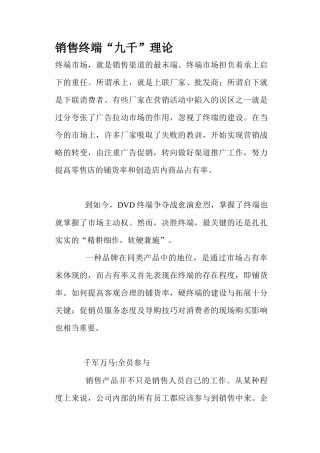 销售终端九千理论