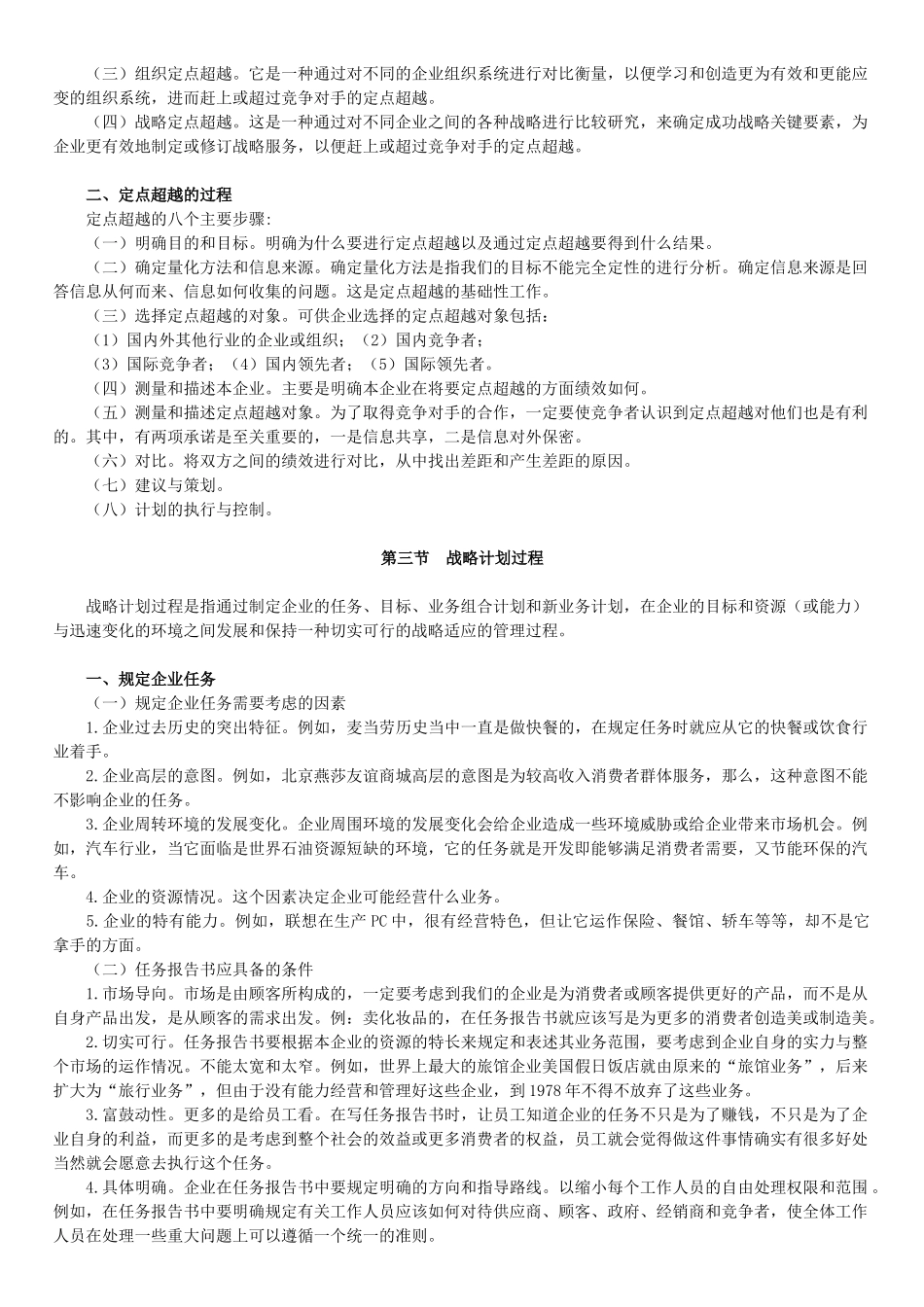 自学考试《市场营销学》讲义第二章_第2页