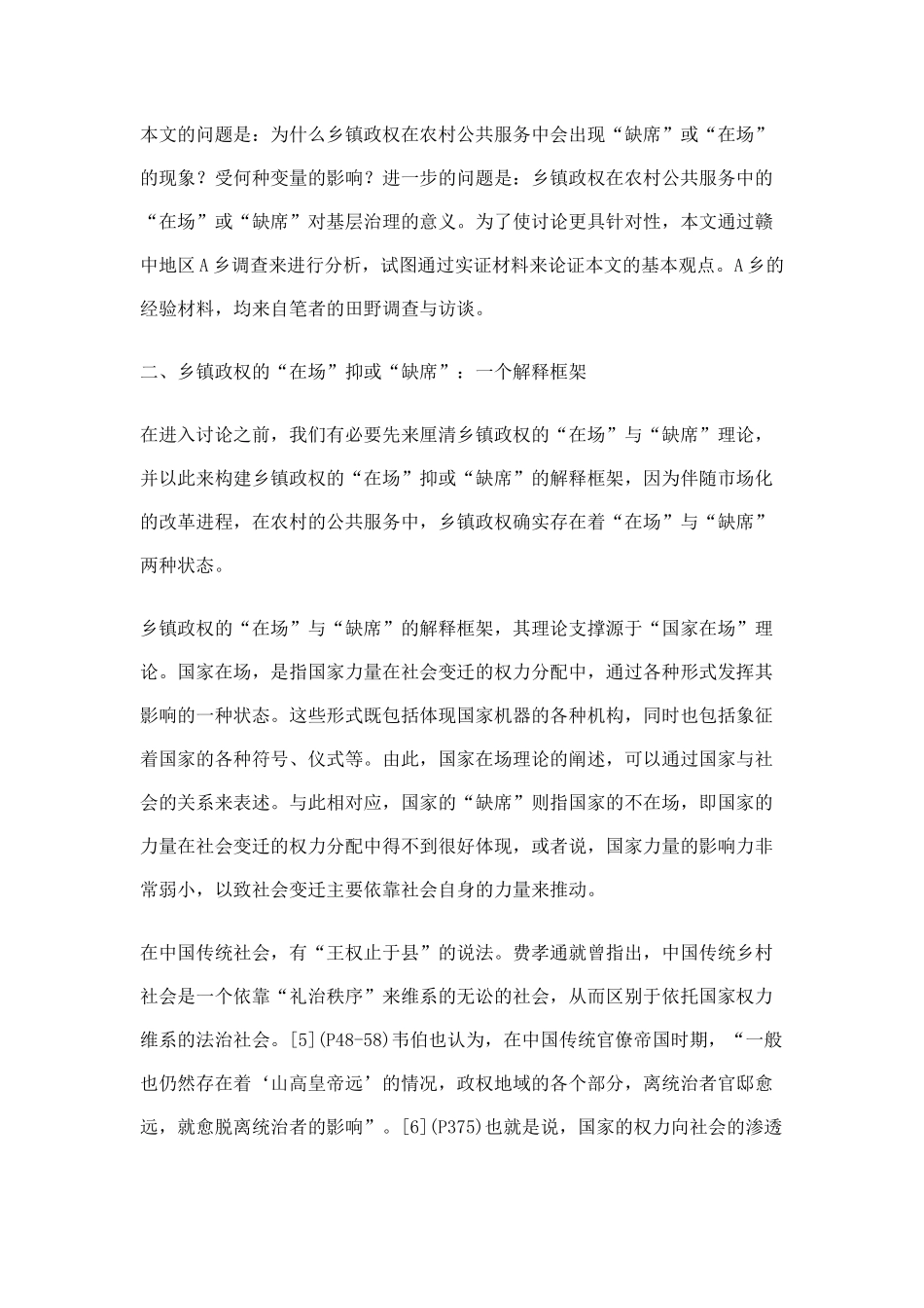 农村公共服务中的乡镇政权_第3页