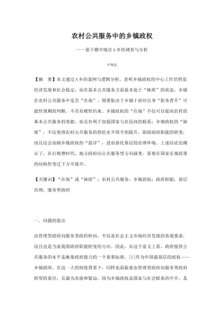 农村公共服务中的乡镇政权