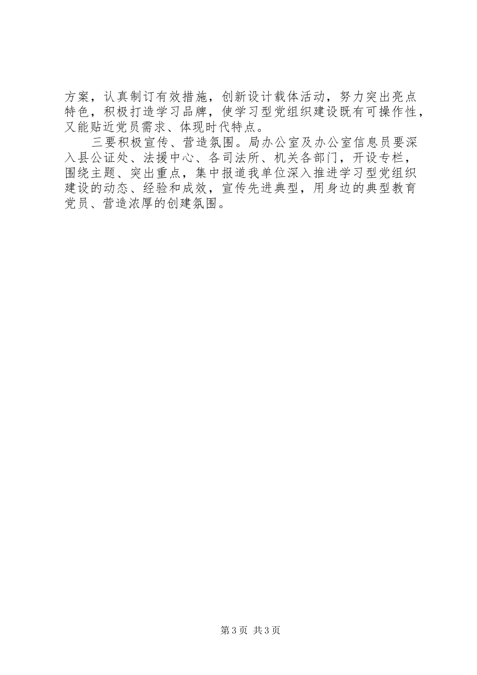 司法局创建学习型党组织计划_第3页