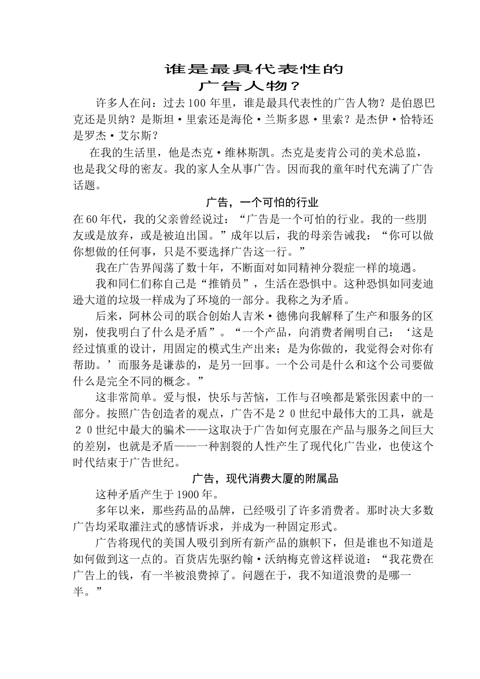 最有代表性的广告人物_第1页