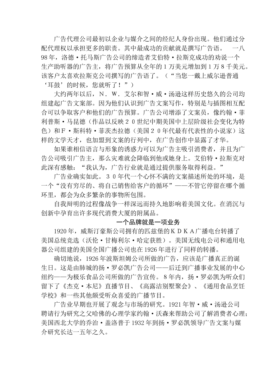 最有代表性的广告人物_第2页