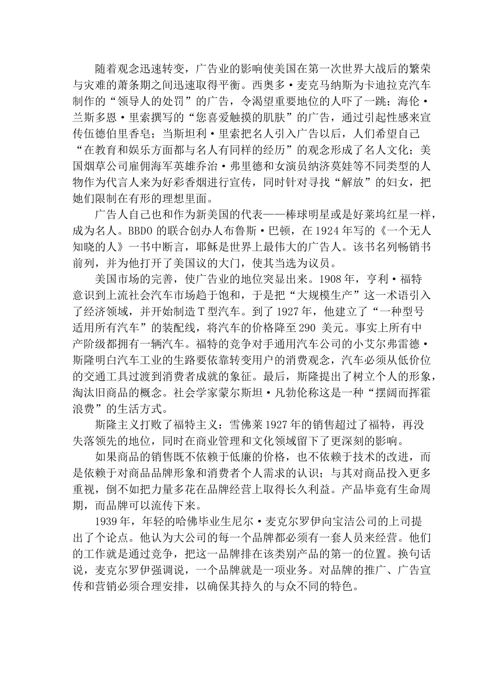 最有代表性的广告人物_第3页