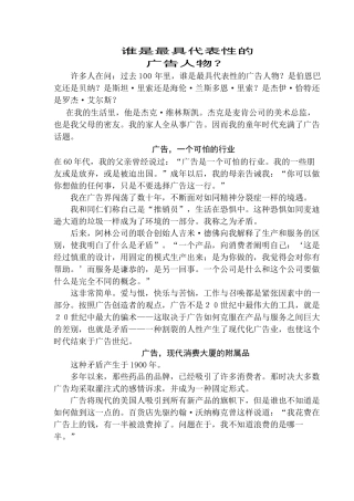 最有代表性的广告人物