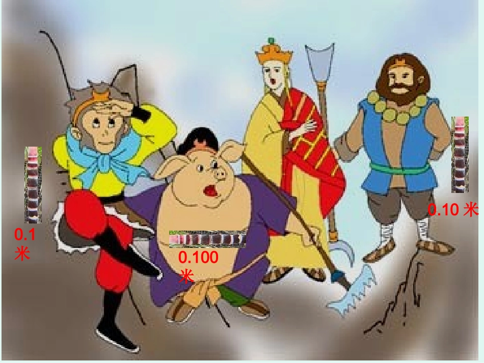 课件：小数的基本性质_第2页