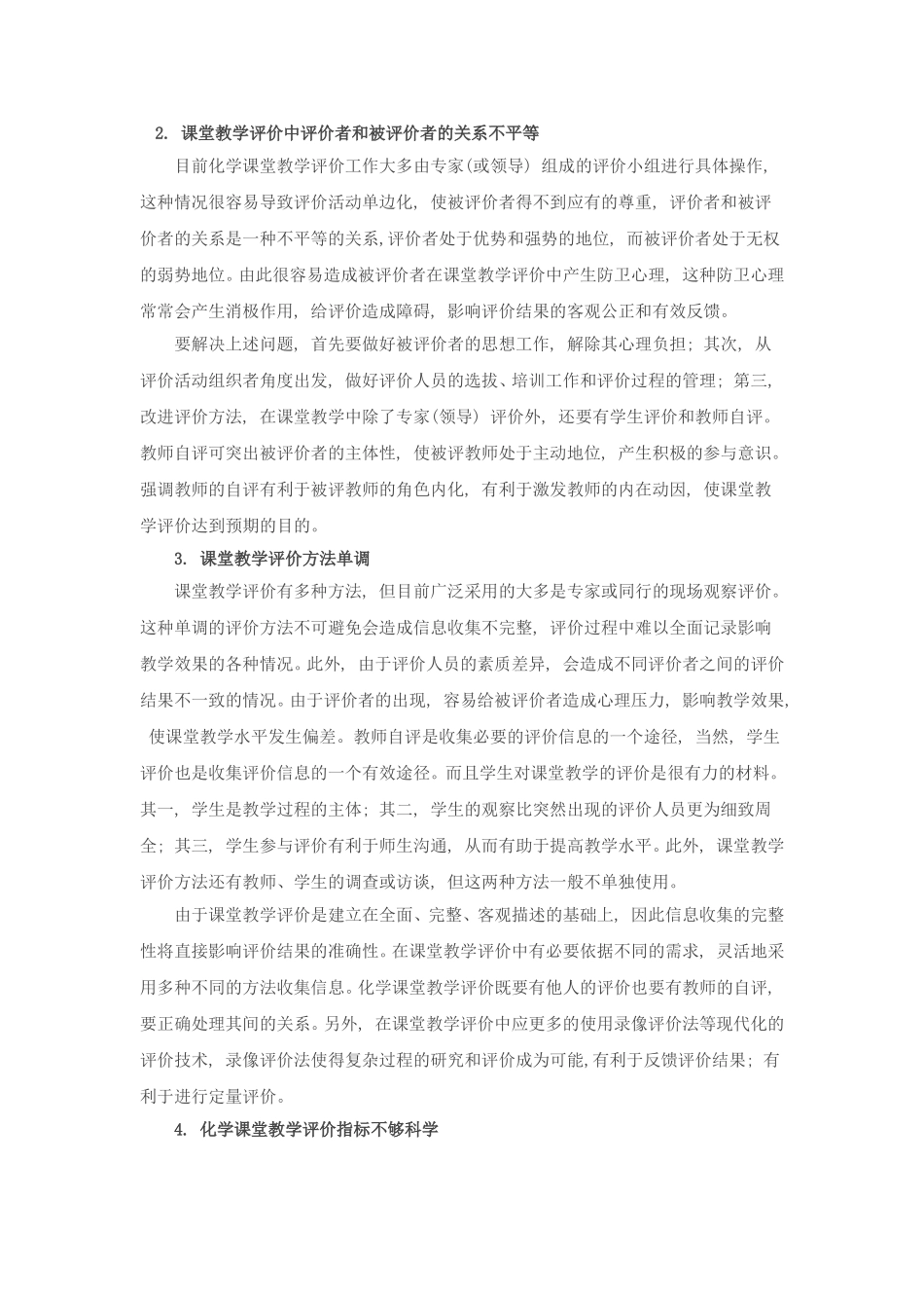 化学课堂教学评价_第2页