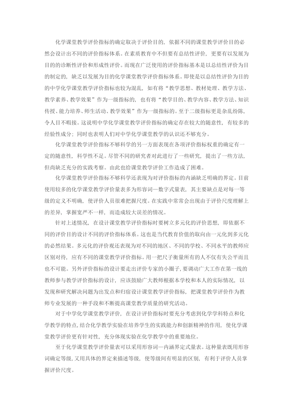 化学课堂教学评价_第3页