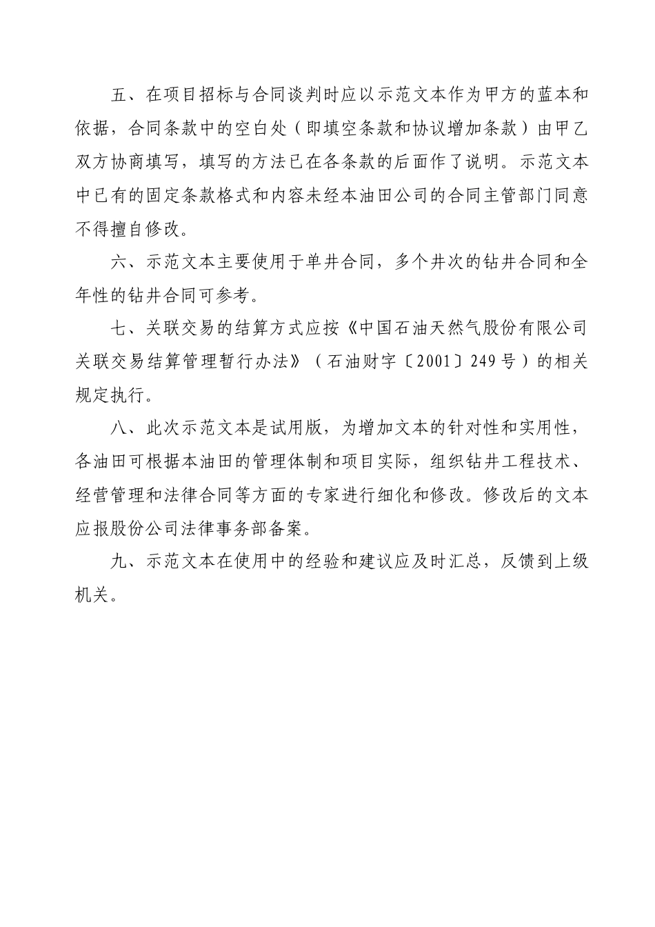 钻井工程服务合同(日费制)_第2页