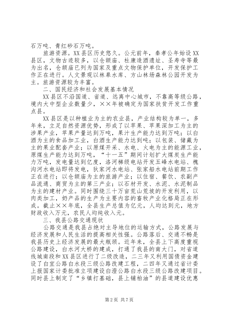 县“十一五”农村公路建设规划_第2页
