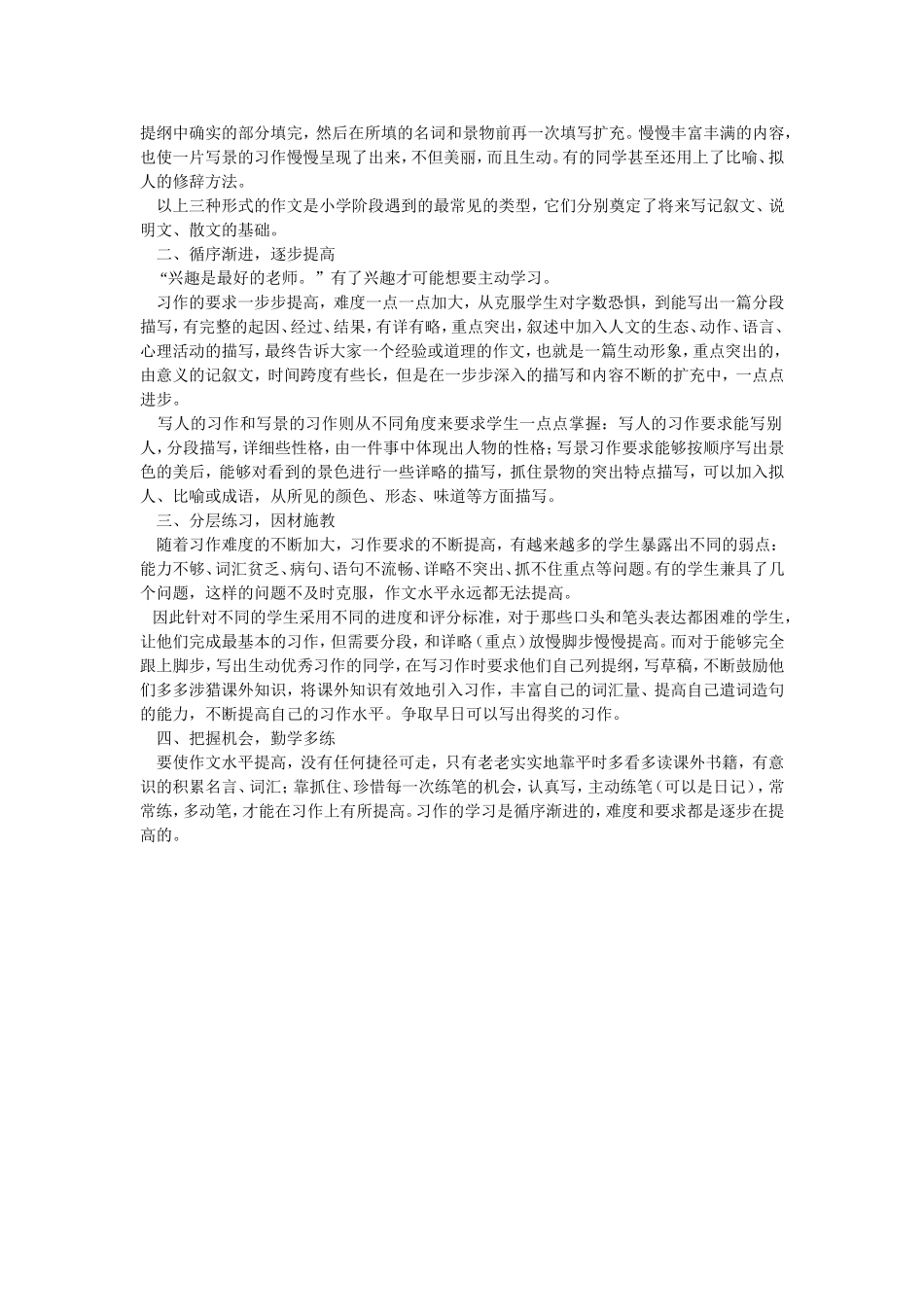 小学生起步作文指导_第2页