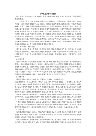 小学生起步作文指导
