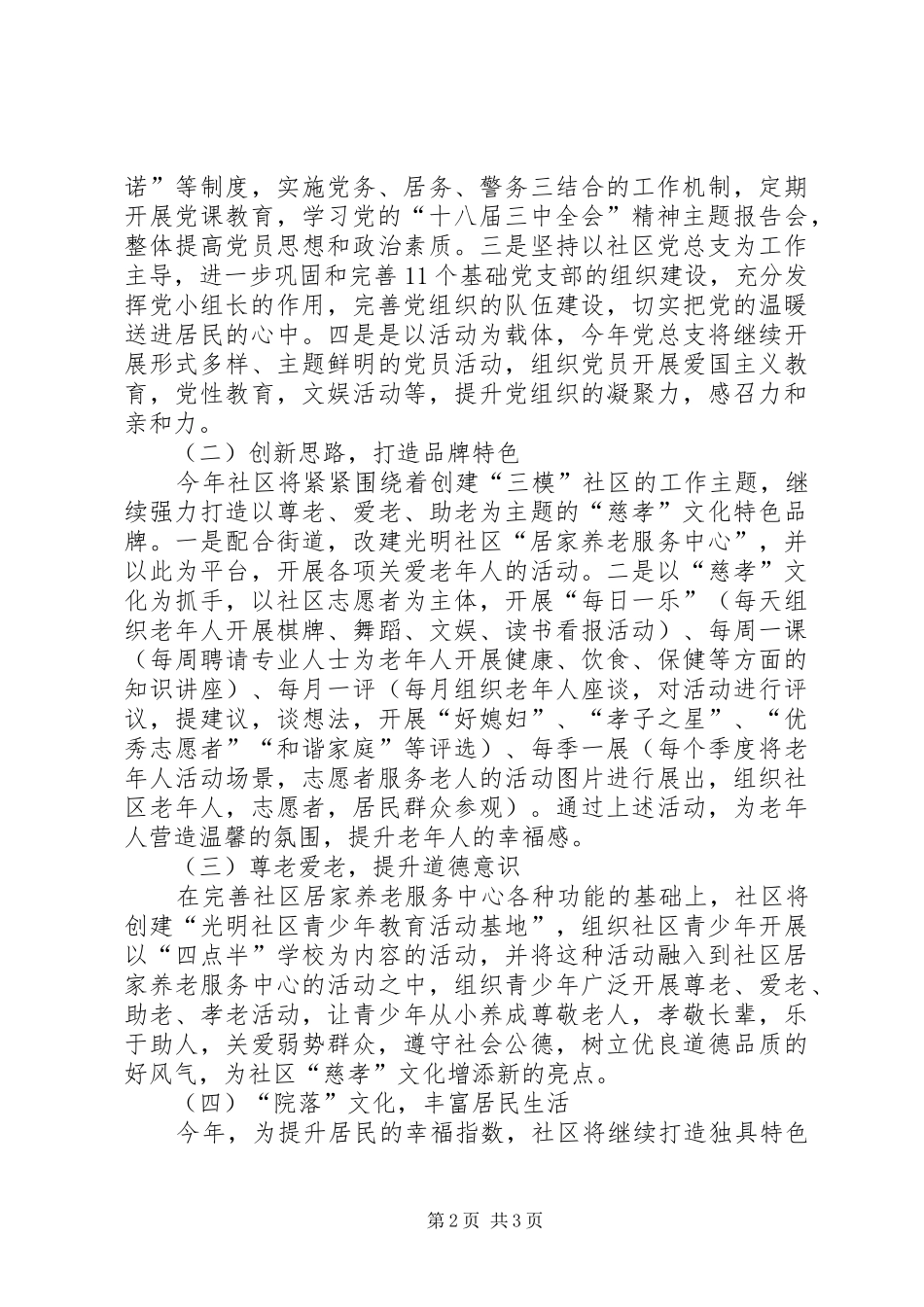社区居委会三年工作计划XX年社区居委会工作计划_第2页