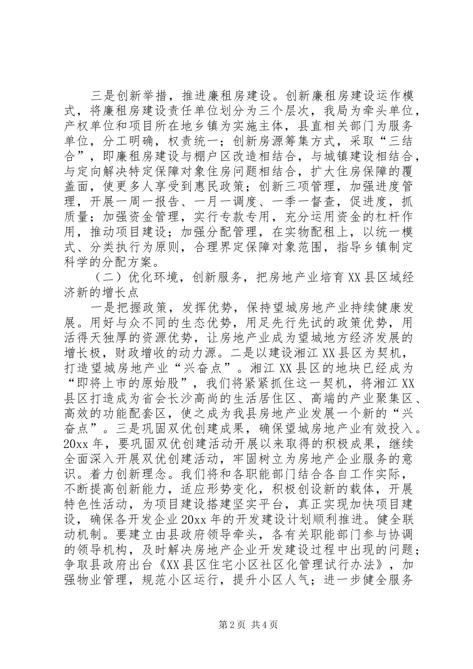 县房产局工作计划_第2页