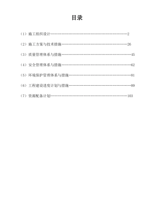 施工方案水库加固（121页）