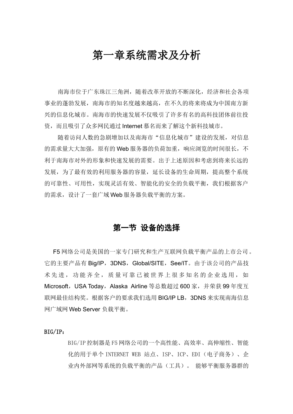 南海市信息网web服务器负载平衡方案_第3页