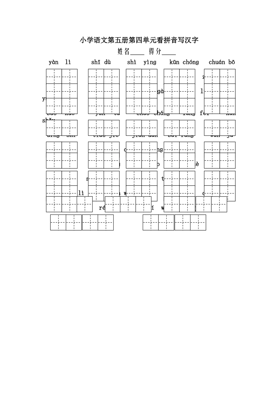 第四单元看拼音写词语_第1页