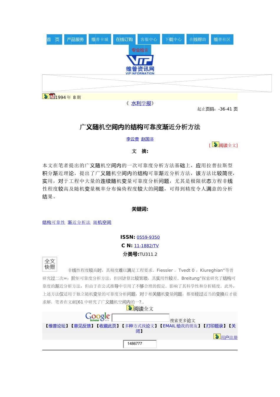 首页产品服务维普卡城在线订购客服中心下载中心在线帮助维普社区_第1页