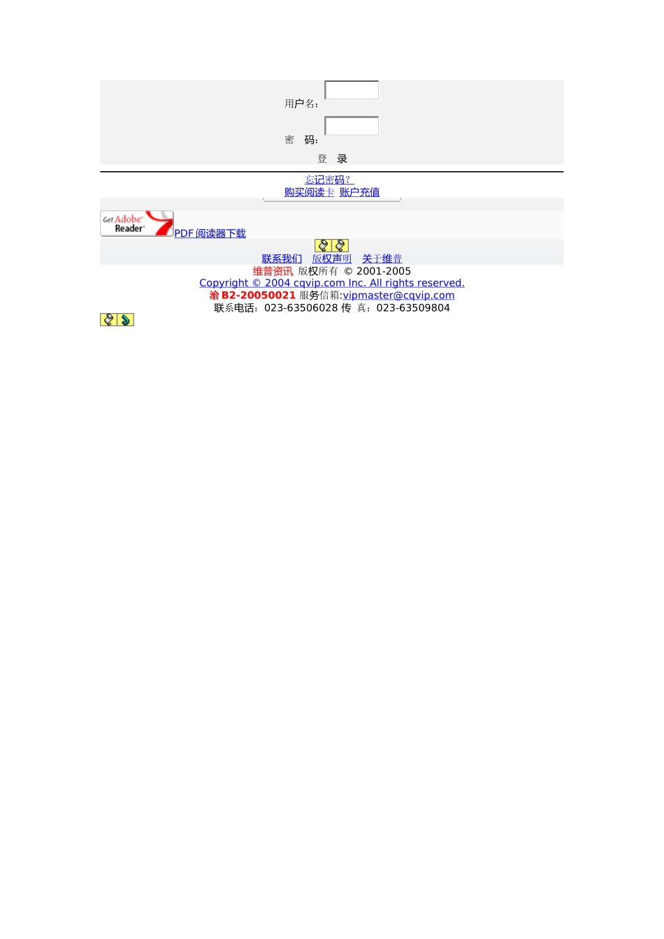 首页产品服务维普卡城在线订购客服中心下载中心在线帮助维普社区_第2页