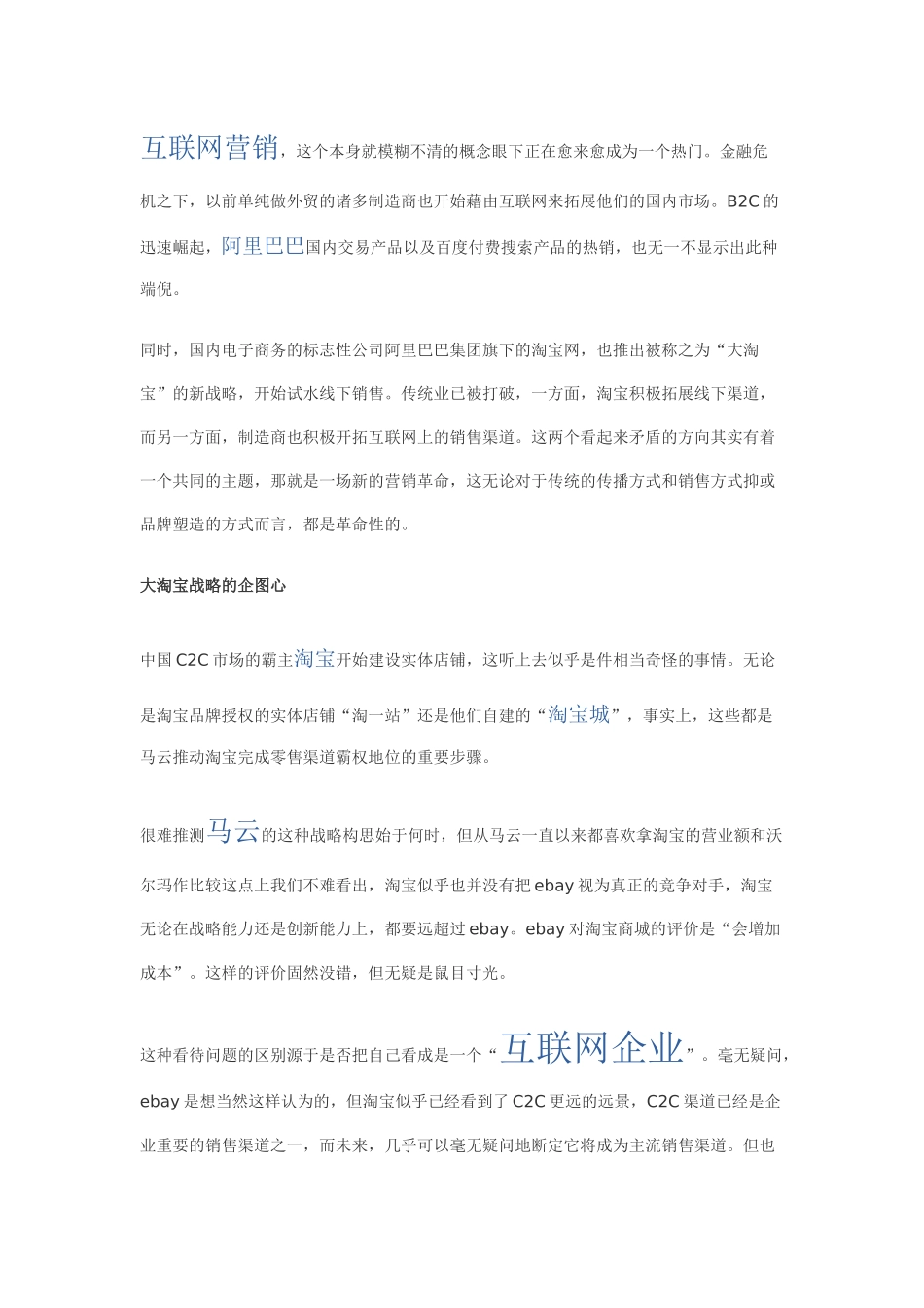 淘宝战略营销_第1页