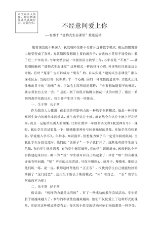 不经意间爱上你