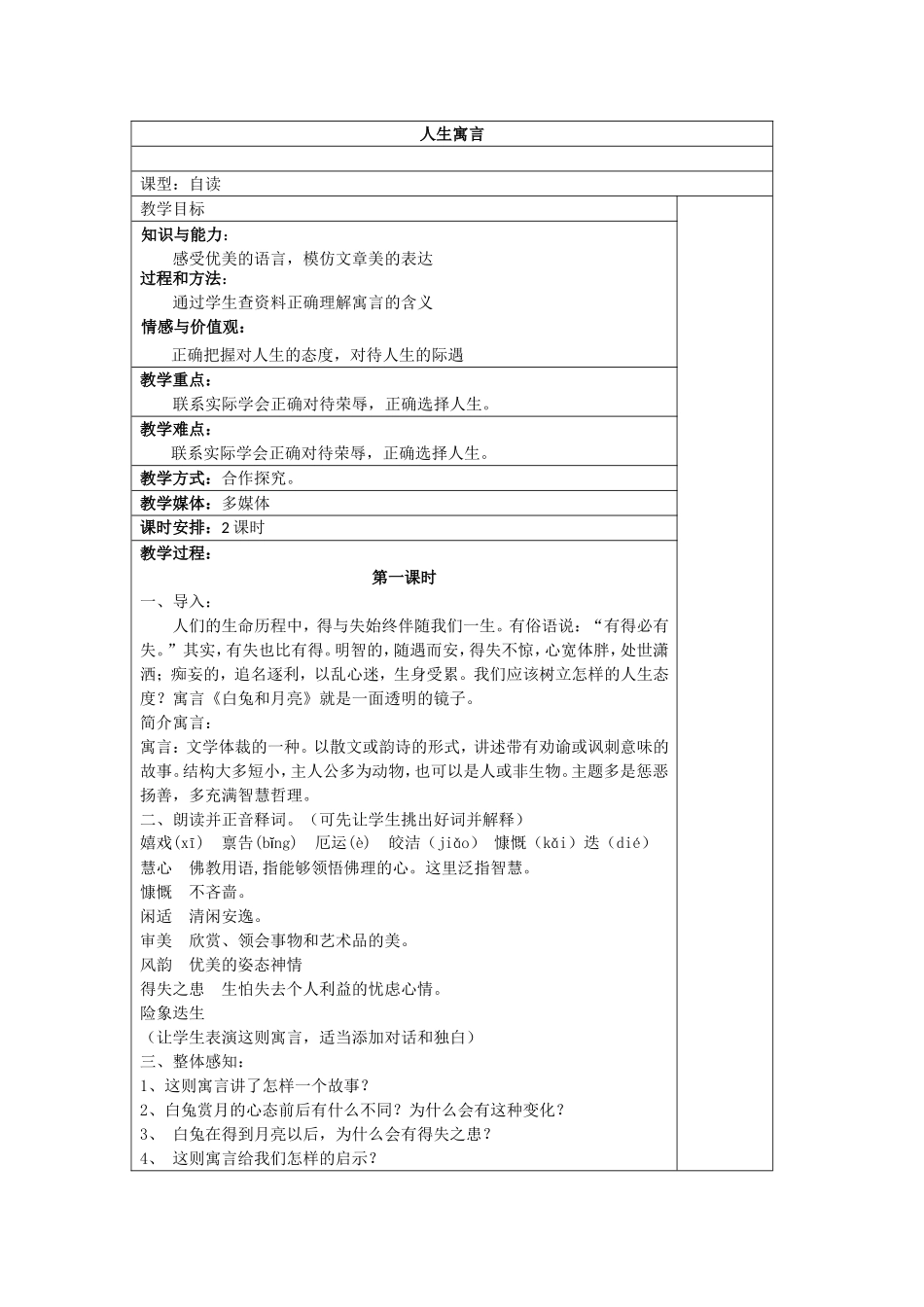 人生寓言教案_第1页