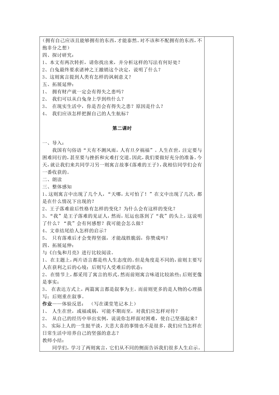 人生寓言教案_第2页