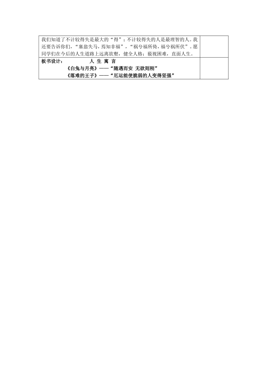 人生寓言教案_第3页