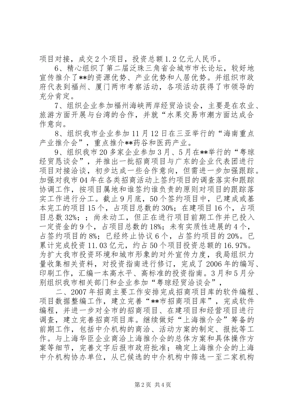 商务局20XX年招商工作总结及20XX年工作计划_第2页