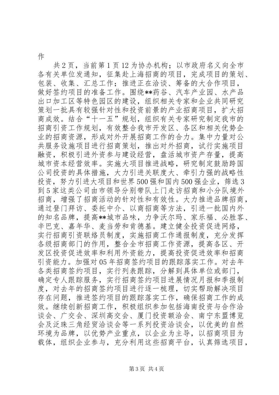 商务局20XX年招商工作总结及20XX年工作计划_第3页