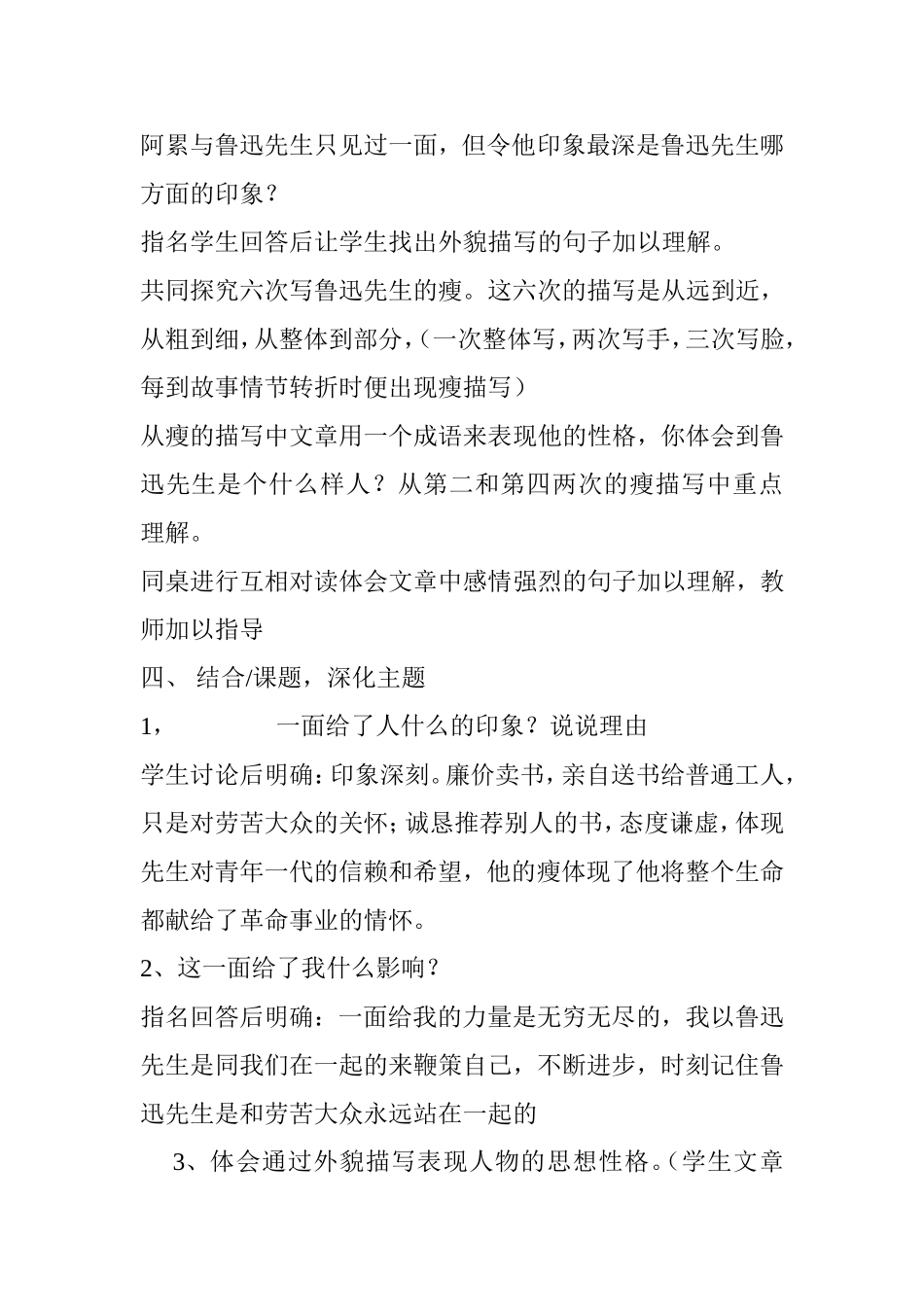 桑园小学六年级语文公开教学教案_第2页