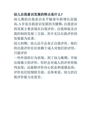 幼儿注意发展的特点是什么