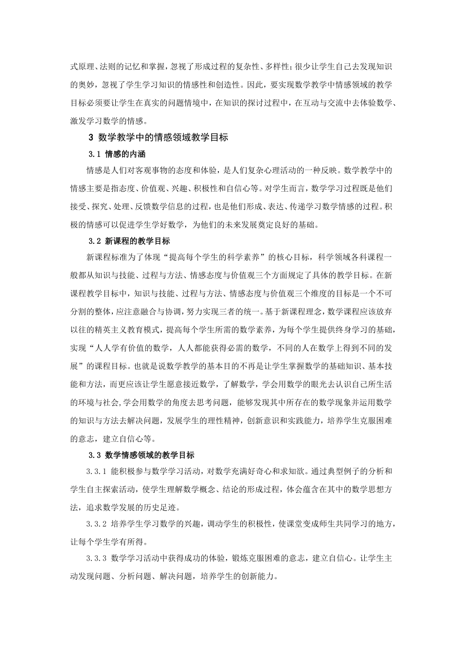 数学教学中情感领域的教学目标_第2页