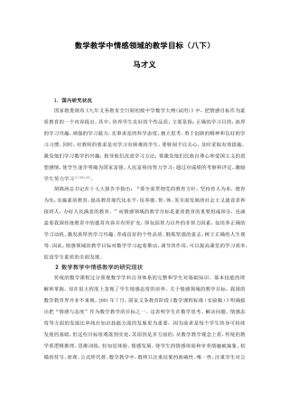 数学教学中情感领域的教学目标