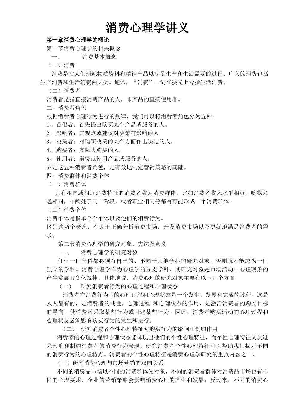 消费心理学讲义_第1页