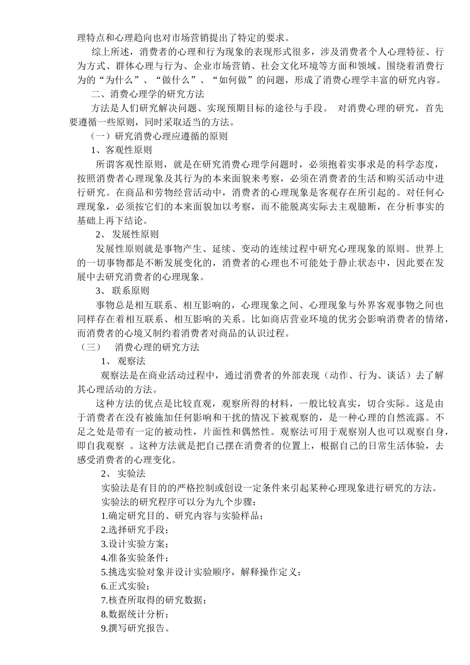 消费心理学讲义_第2页