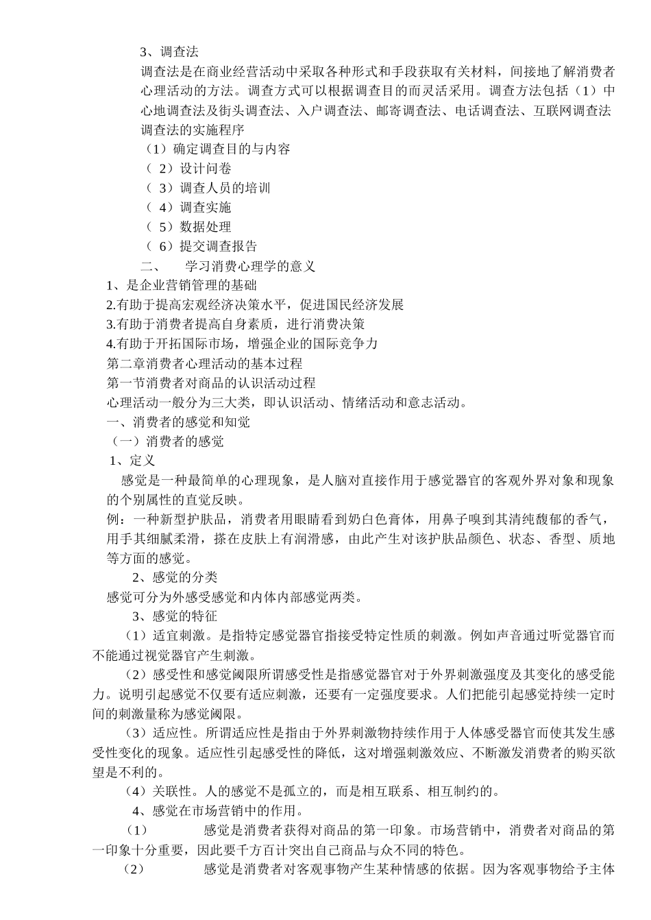 消费心理学讲义_第3页