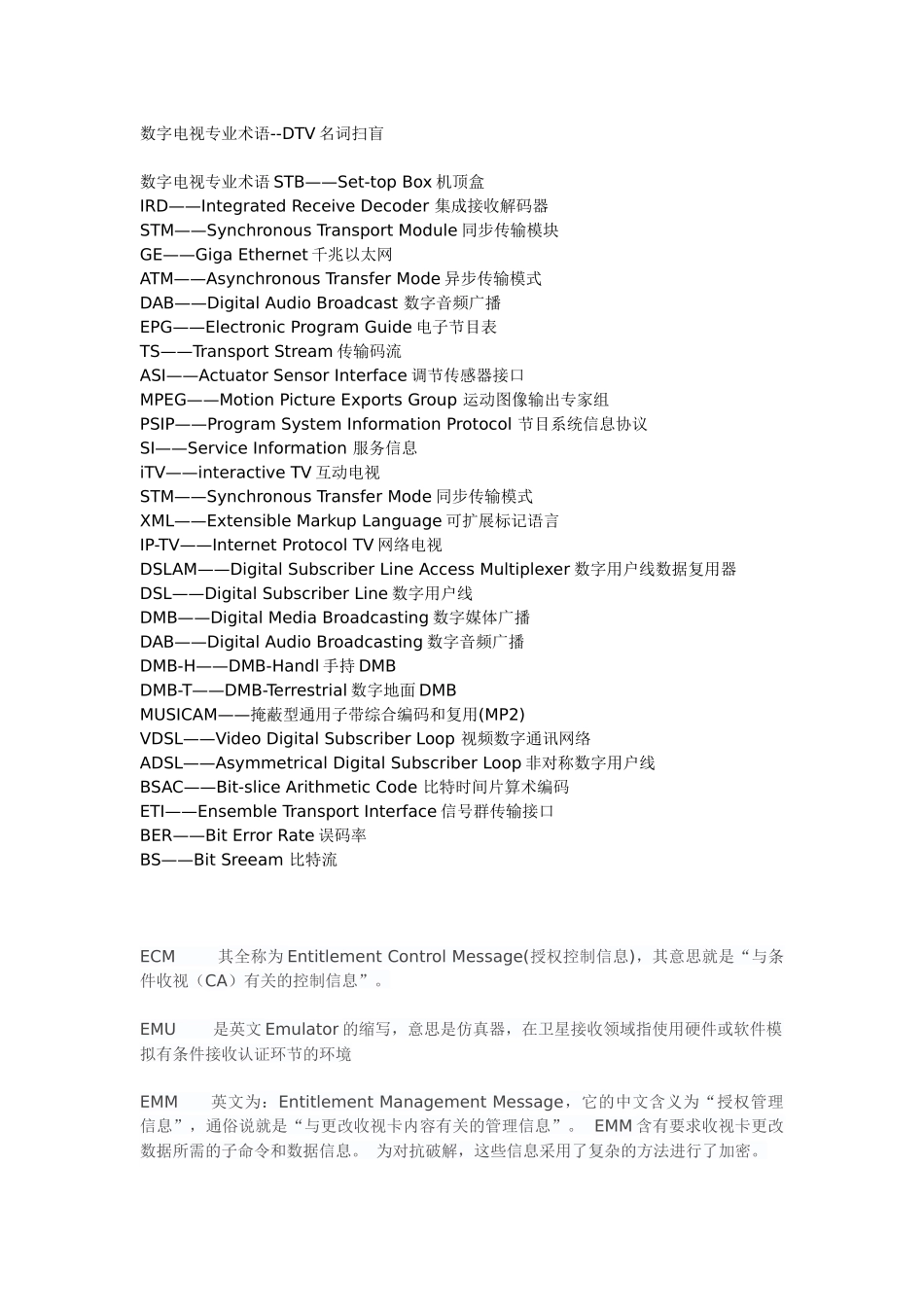 数字电视专业术语--DTV名词扫盲_第1页