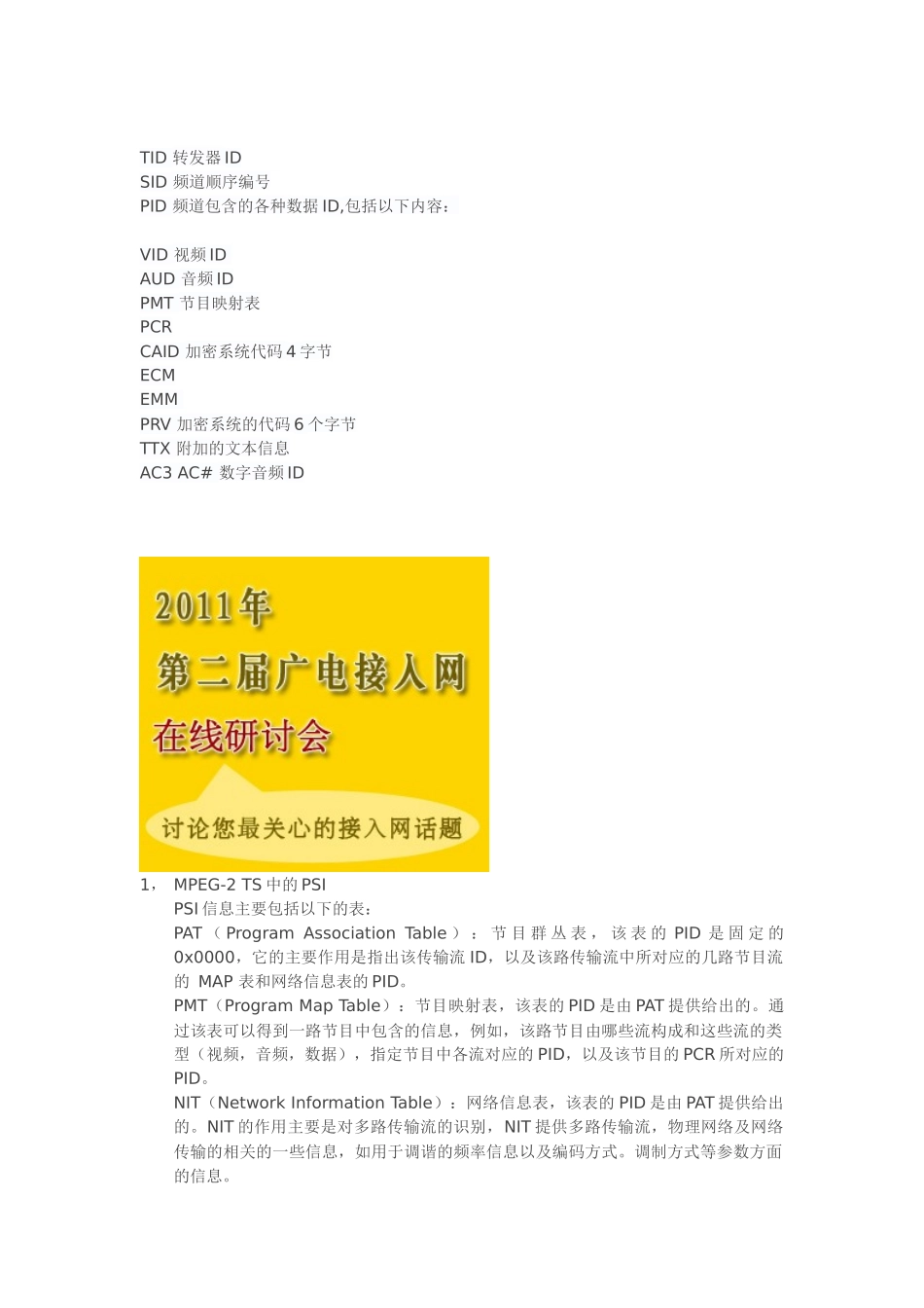 数字电视专业术语--DTV名词扫盲_第3页