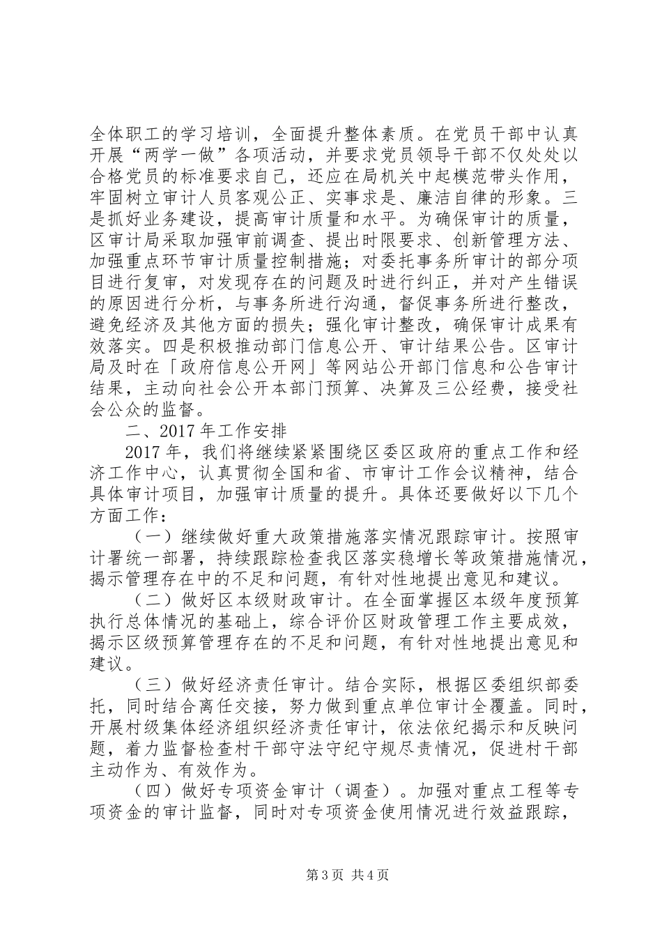 区审计局XX年工作总结和XX年工作计划_第3页