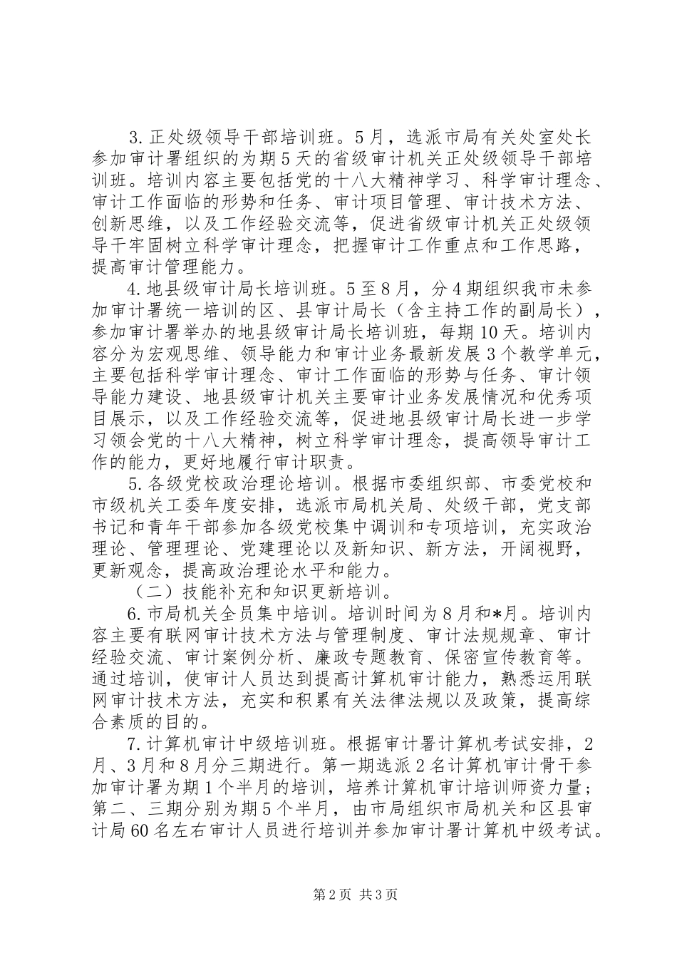 审计工作计划范文新编_第2页