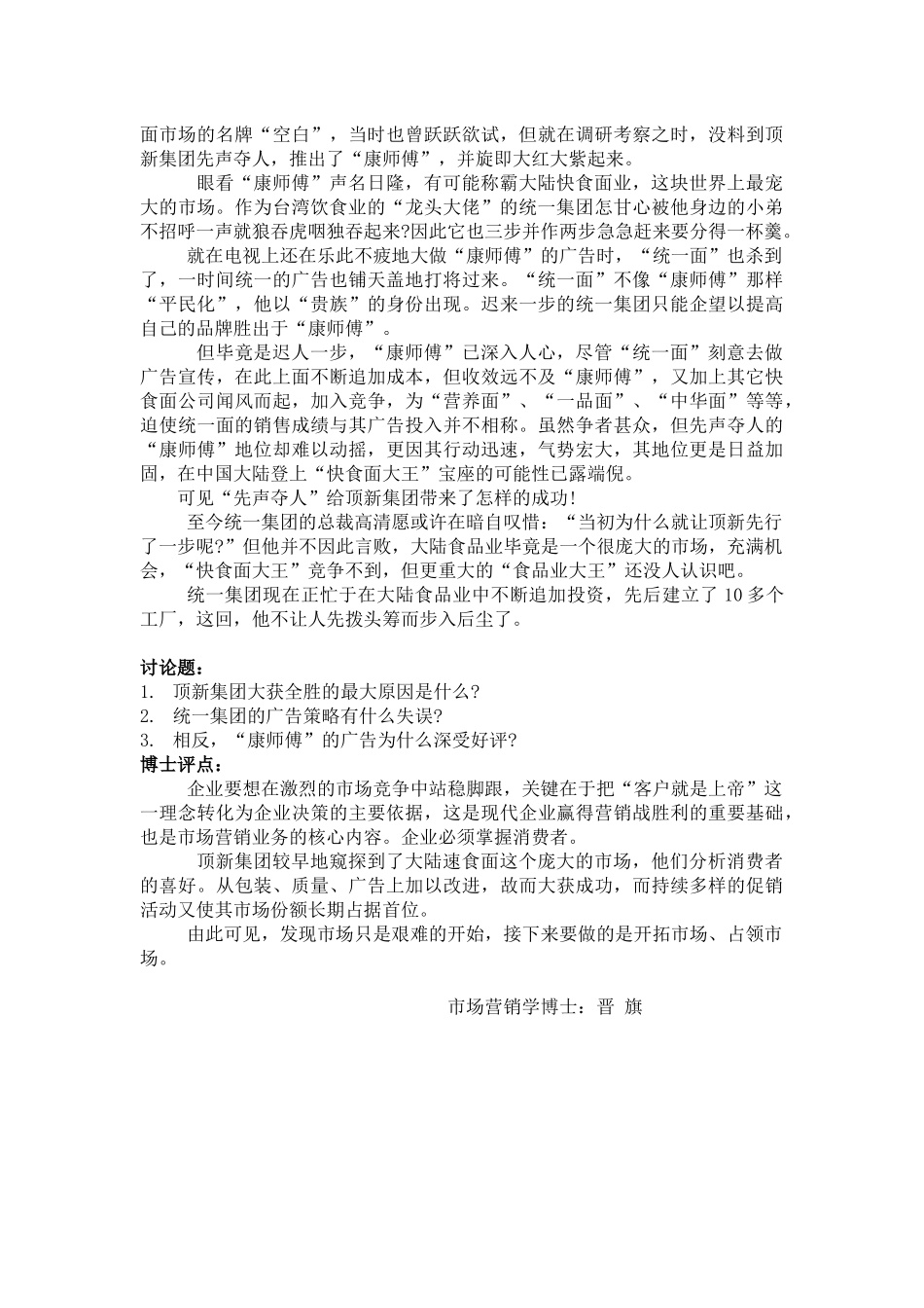 营销策划案例剖析_第3页