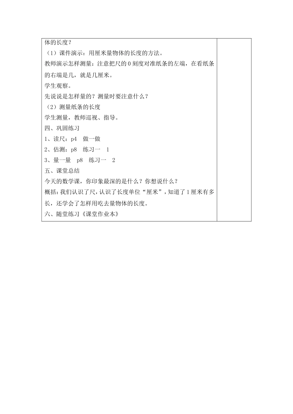 统一长度单位教学设计_第3页