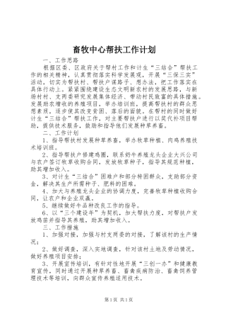 畜牧中心帮扶工作计划