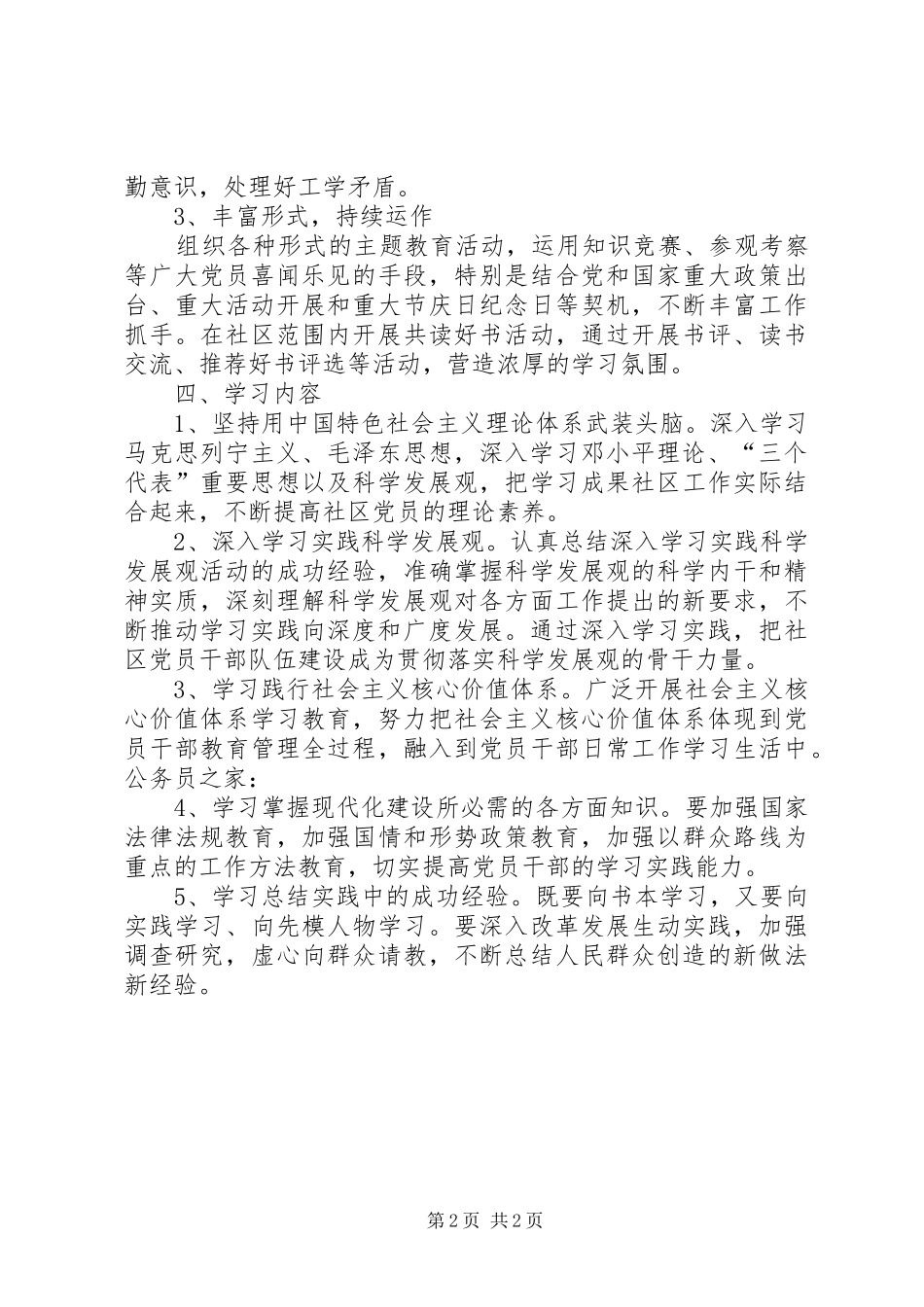 社区学习型党组织工作计划_第2页