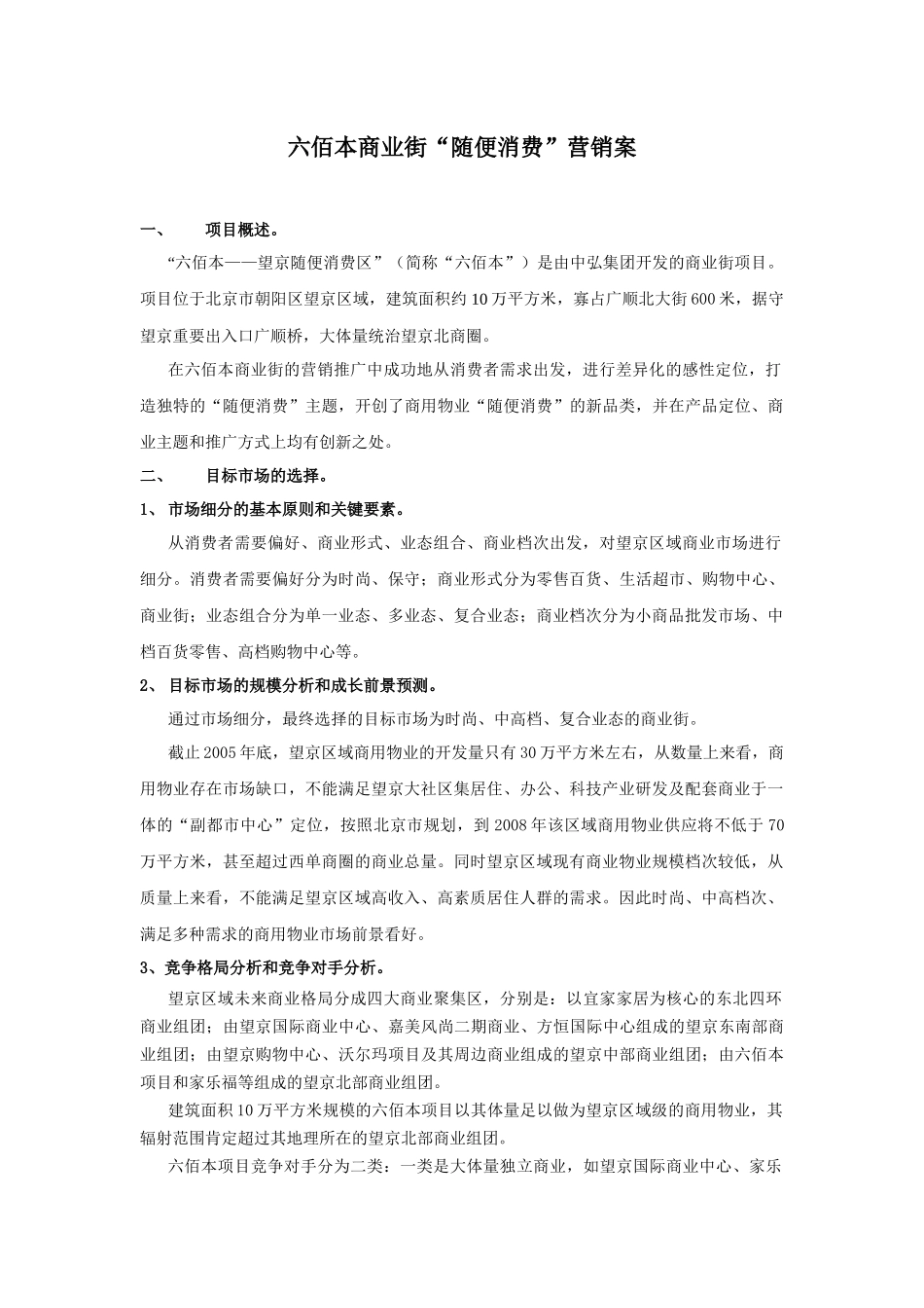 六佰本商业街“随便消费”营销案_第2页