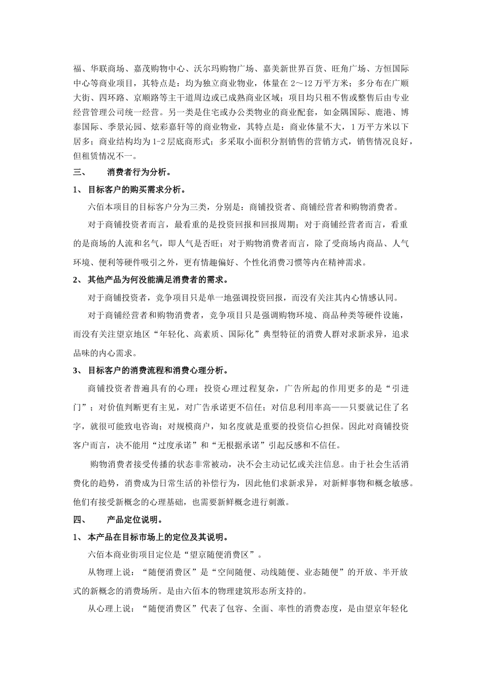 六佰本商业街“随便消费”营销案_第3页